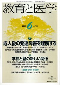 教育と医学 2012年6月号