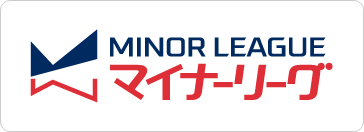 マイナーリーグ Webサイトへ