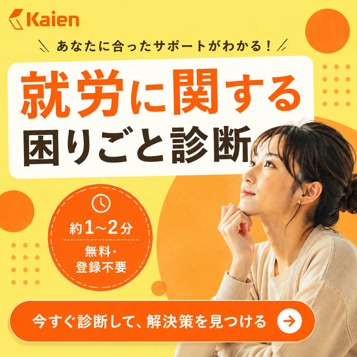 就労に関する困りごと診断