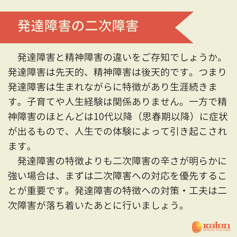 発達障害の二次障害 株式会社kaien 発達障害の方のための就職応援企業
