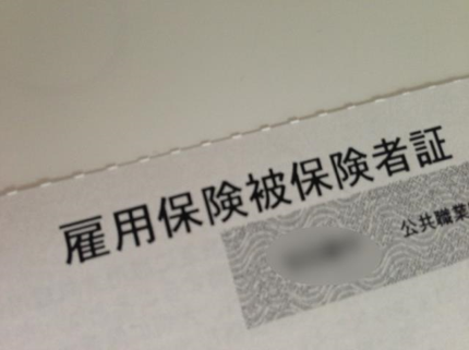 発達障害と失業保険 株式会社kaien 発達障害の方のための就職応援企業