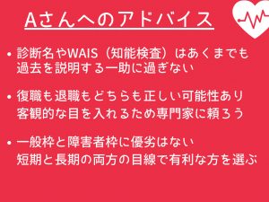 発達障害支援専門家からの、Aさんへのアドバイス