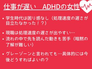 ADHD傾向のあるAさんの悩み