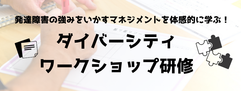 人事担当者 管理職向け 発達障害に特化した ダイバーシティ研修 をリリース 最新情報 株式会社kaien