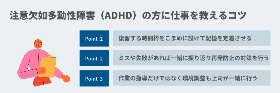 注意欠如多動性障害 Adhd の方に仕事を教えるコツを教えてください 発達障害者雇用 Q A 株式会社kaien