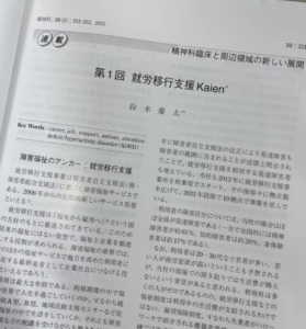 『精神科』第39巻第2号　～連載　精神科臨床と周辺領域の新しい展開～ 第一回寄稿ページ冒頭部分