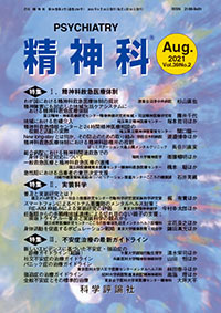 『精神科』第39巻第2号　～連載　精神科臨床と周辺領域の新しい展開～ 表紙画像