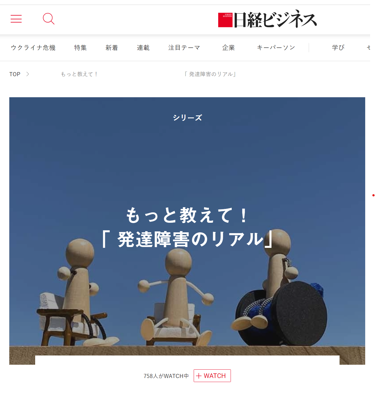 日経ビジネス電子版 もっと教えて 発達障害のリアル にインタビュー記事が掲載 株式会社kaien 発達障害の方のための就職応援企業