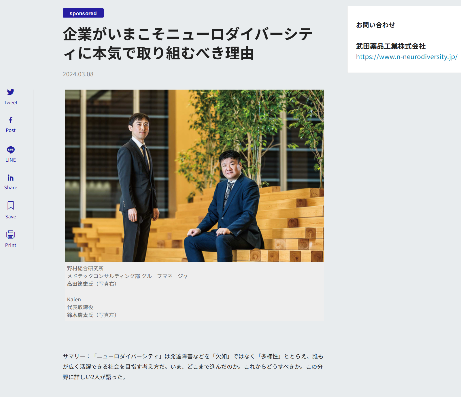ハーバード・ビジネス・レビュー 2024年4月号」に当社代表鈴木の
