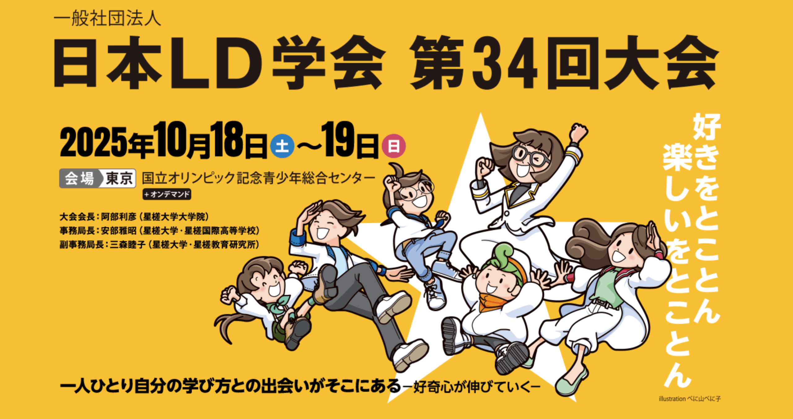 日本LD学会 第34回大会に当社代表鈴木とスタッフ佐原、和田がそれぞれ