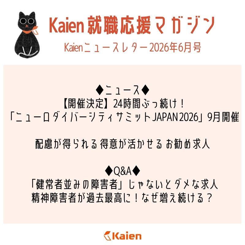 開催決定】24時間ぶっ続け!「ニューロダイバーシティサミット JAPAN 開催決定】24時間ぶっ続け!「ニューロダイバーシティサミット JAPAN