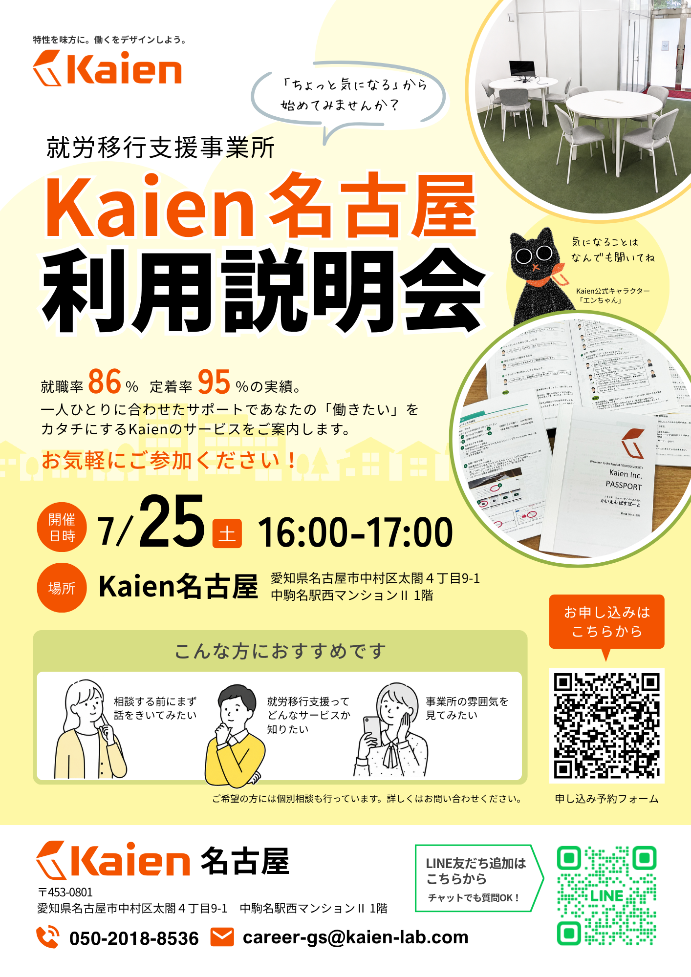 Kaien名古屋】7/25(土) 開催！利用説明会のご案内 – 株式会社Kaien