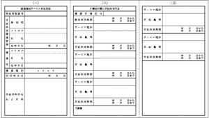 障害福祉サービス受給者証（青梅市の例）