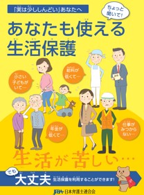 『あなたも使える生活保護』表紙